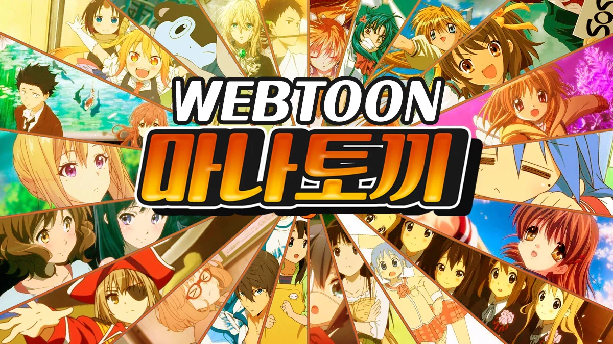 마나토끼-웹툰-사이트